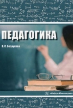 Педагогика Педагогика