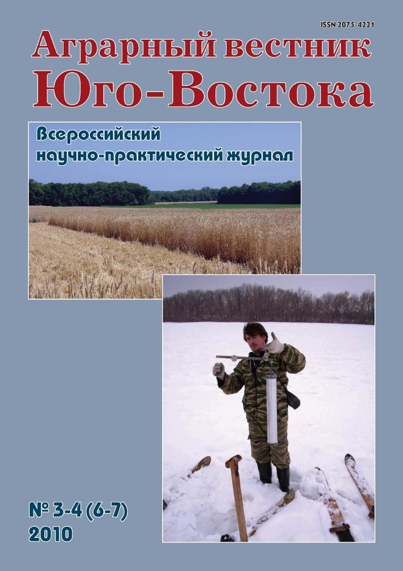 Аграрный вестник Юго-Востока