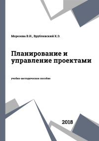 Планирование и управление проектами Планирование и управление проектами