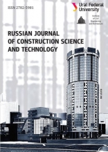 Russian Journal of Construction Science and Technology