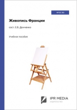 Живопись Франции