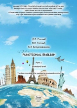 Functional English. Part 1: standard level