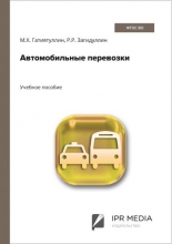 Автомобильные перевозки