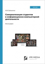 Самореализация студентов в информационно-компьютерной деятельности Самореализация студентов в информационно-компьютерной деятельности