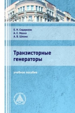 Транзисторные генераторы