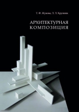 Архитектурная композиция Архитектурная композиция