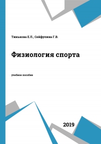Физиология спорта Физиология спорта