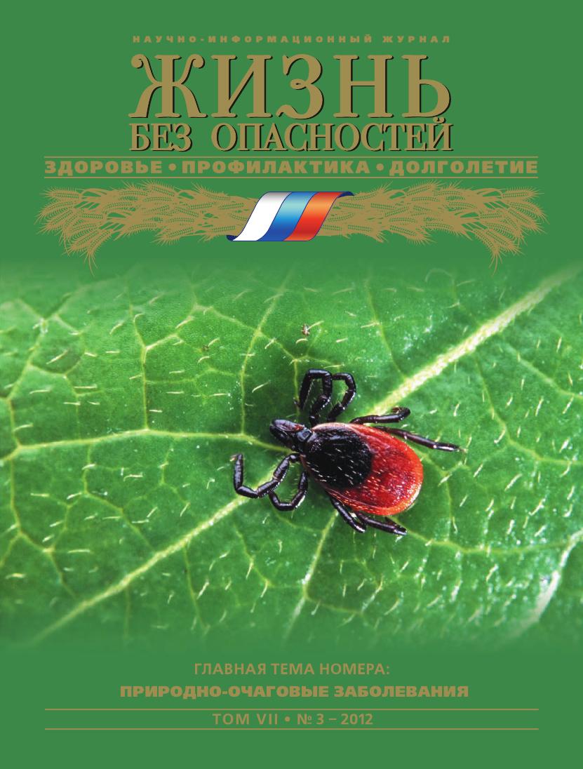 Жизнь без опасностей. Здоровье. Профилактика. Долголетие