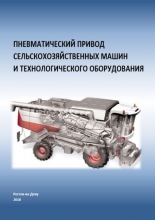 Пневматический привод сельскохозяйственных машин и технологического оборудования
