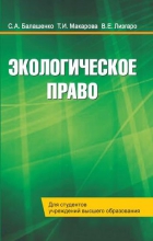Экологическое право