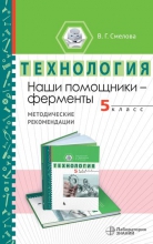 Наши помощники — ферменты Наши помощники — ферменты