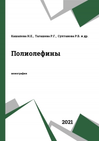 Полиолефины