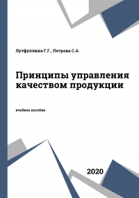Принципы управления качеством продукции Принципы управления качеством продукции