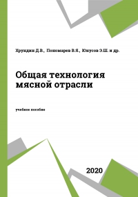 Общая технология мясной отрасли