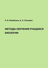 Методы обучения учащихся биологии