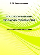 Психология развития творческих способностей