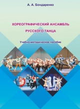 Хореографический ансамбль русского танца