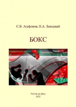 Бокс Бокс