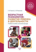 Возрастная психология: развитие ребенка в деятельности