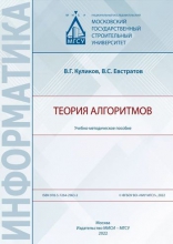 Теория алгоритмов