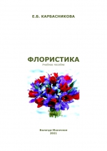 Флористика Флористика