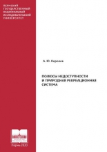 Полюсы недоступности и природная рекреационная система