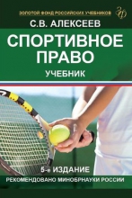 Спортивное право