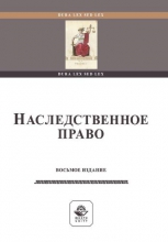 Наследственное право