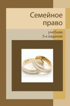 Семейное право