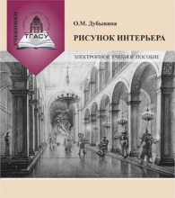 Рисунок интерьера Рисунок интерьера