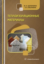 Теплоизоляционные материалы Теплоизоляционные материалы