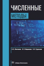Численные методы Численные методы