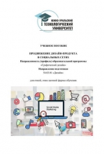 Продвижение дизайн-продукта в социальных сетях