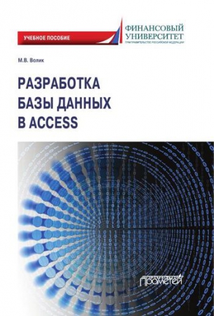 Разработка базы данных в Access