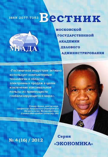 Вестник Московской государственной академии делового администрирования. Серия Экономика