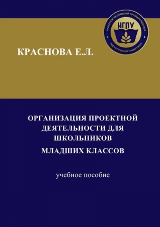 Организация проектной деятельности для школьников младших классов