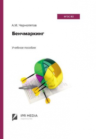 Бенчмаркинг