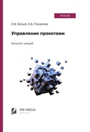 Управление проектами