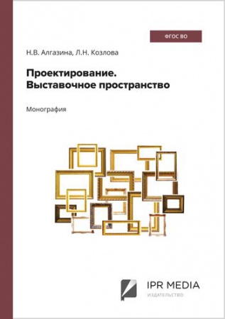 Проектирование. Выставочное пространство