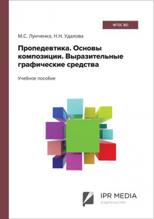Пропедевтика. Основы композиции. Выразительные графические средства Пропедевтика. Основы композиции. Выразительные графические средства