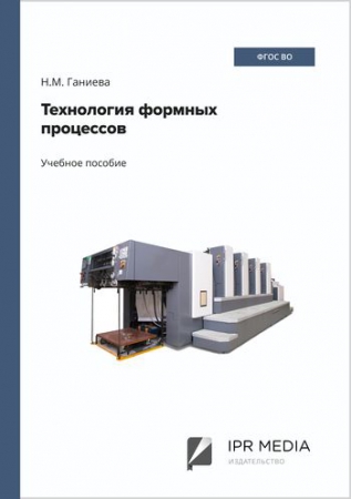 Технология формных процессов Технология формных процессов