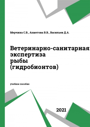 Ветеринарно-санитарная экспертиза рыбы (гидробионтов) Ветеринарно-санитарная экспертиза рыбы (гидробионтов)