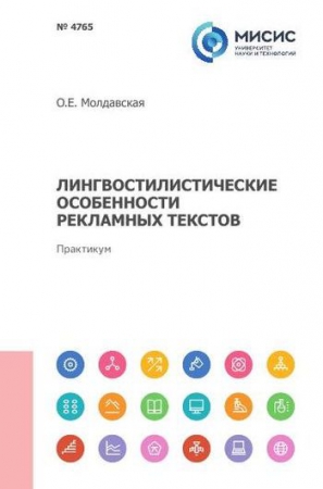 Лингвостилистические особенности рекламных текстов