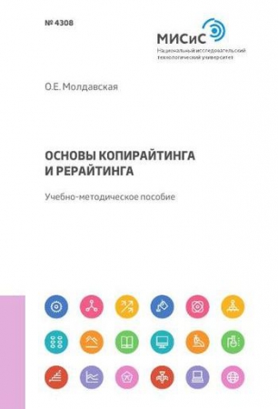Основы копирайтинга и рерайтинга Основы копирайтинга и рерайтинга