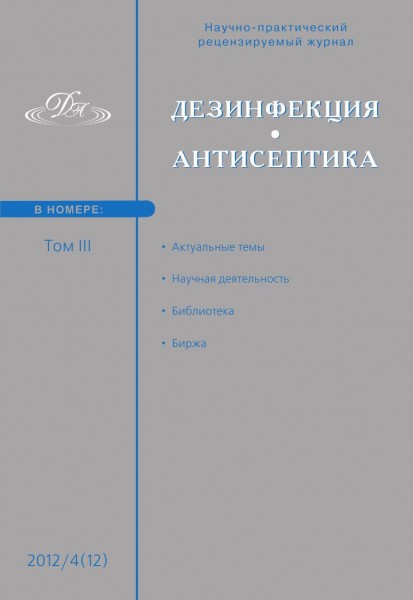 Дезинфекция. Антисептика