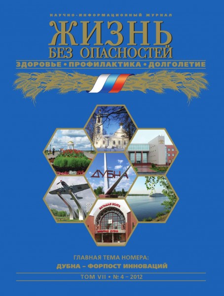 Жизнь без опасностей. Здоровье. Профилактика. Долголетие