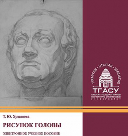 Рисунок головы Рисунок головы