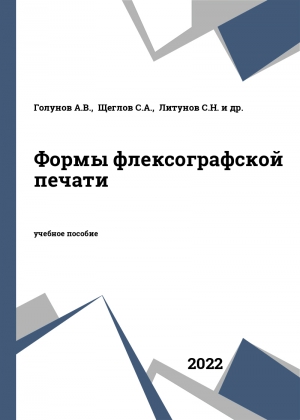 Формы флексографской печати Формы флексографской печати