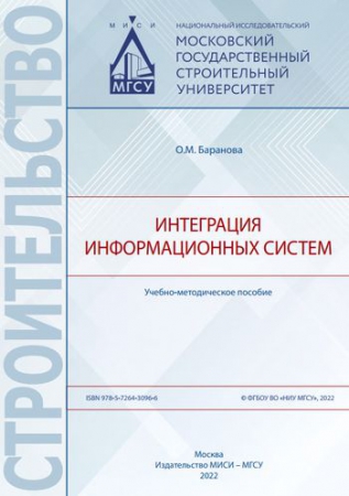 Интеграция информационных систем Интеграция информационных систем
