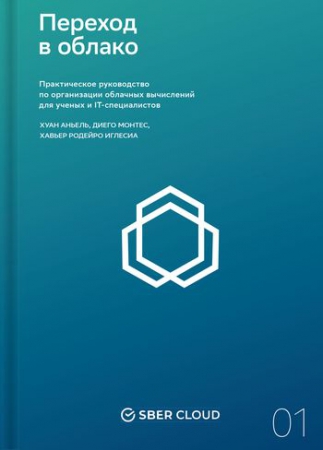 Переход в облако Переход в облако